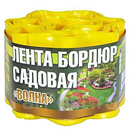 Бордюрная лента садовая 10см х 9м желтая Волна