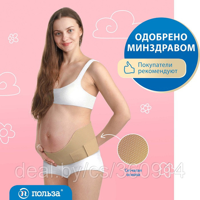 ПОЛЬЗА Бандаж эластичный для беременных "Польза", 0601 2 бежевый - фото 1 - id-p113320561