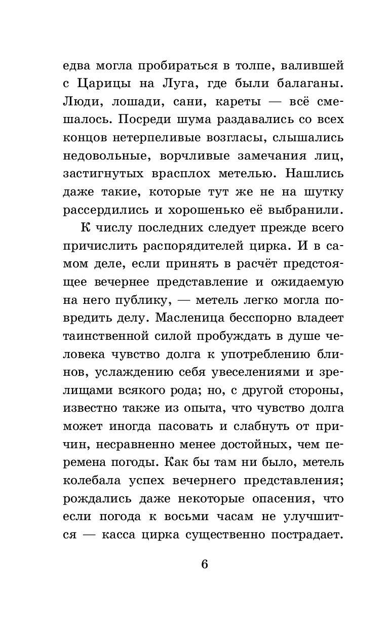 Гуттаперчевый мальчик. Рассказы русских писателей для детей - фото 5 - id-p204739752