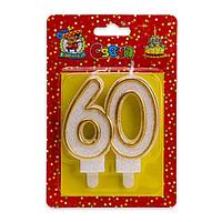 Свеча в торт «60 лет» золотая