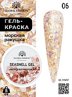 Гель для ногтей SEASHELL GEL морская ракушка 5 гр, 06