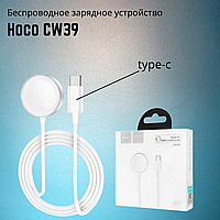 Беспроводное зарядное устройство для Apple Watch - hoco CW39, разъем type-c, белое