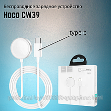 Беспроводное зарядное устройство для Apple Watch - hoco CW39, разъем type-c, белое