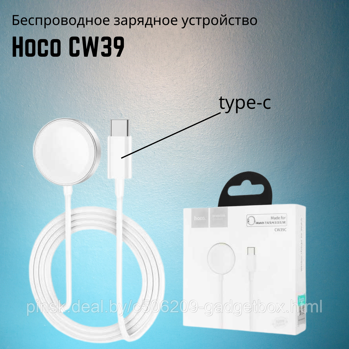 Беспроводное зарядное устройство для Apple Watch - hoco CW39, разъем type-c, белое - фото 1 - id-p204772924