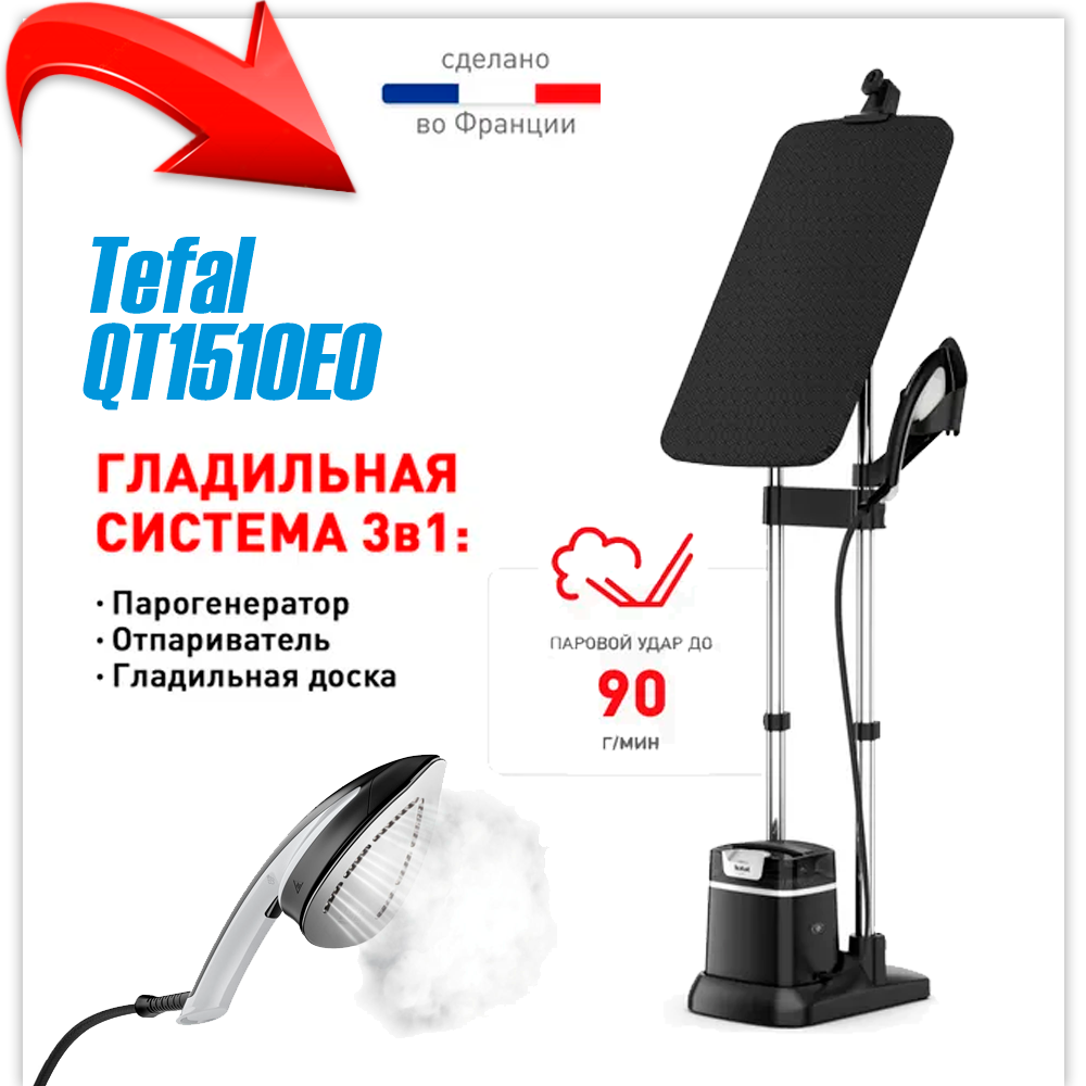 Отпариватель Tefal Ixeo+ QT1510E0