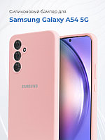 Чехол бампер Silicone Case для Samsung Galaxy A54 5G (пудровый)