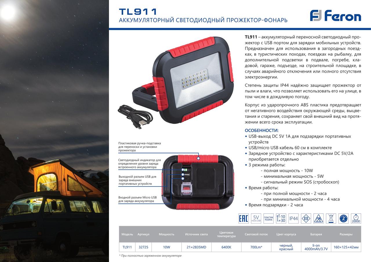 Аккумуляторный свеодиодный прожектор-фонарь TL911 10W IP44 USB - фото 5 - id-p204784650