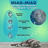 Наполнитель силикагелевый MIAO-MIAO впитывающий 8 Л/3,2 кг., фото 2