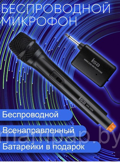 ISA WM-3309 Беспроводной Микрофон для колонки и вокала черный - фото 1 - id-p204788610