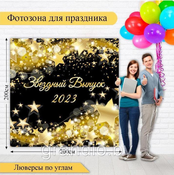 Фотозона Звездный выпуск 2023 баннер 2х2 метра арт.3986430 - фото 1 - id-p204791827