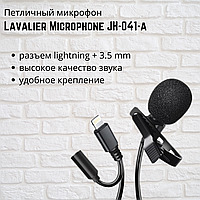 Петличный микрофон Lavalier Microphone JH-041-a