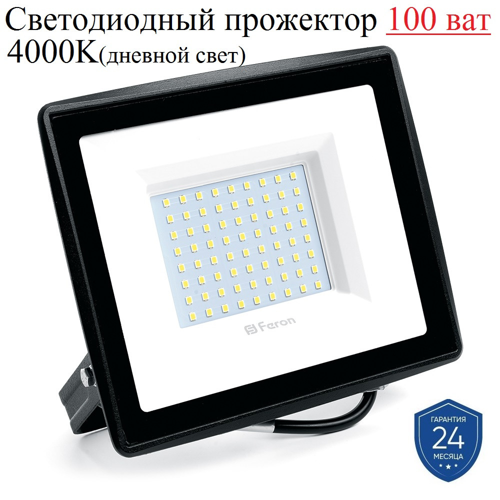 Уличный прожектор светодиодный LL-922 100w IP65 4000K