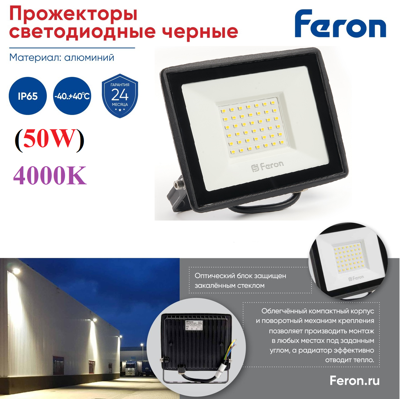 Светодиодный прожектор IP65 50w Feron LL-921. 4000K. - фото 2 - id-p127746026