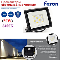 Светодиодный прожектор IP65 50w Feron LL-921. 6400K.