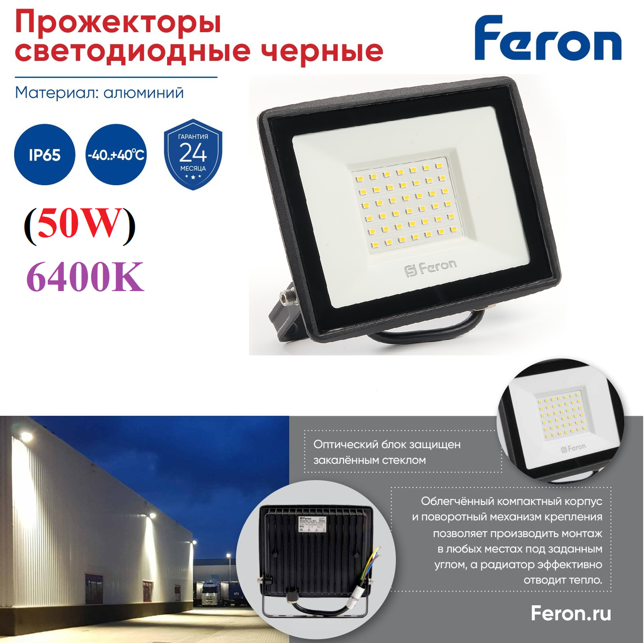 Светодиодный прожектор IP65 50w Feron LL-921. 6400K. - фото 2 - id-p84052711