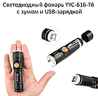 Светодиодный фонарь YYC-616-T6 с встроенным литиевым аккумулятором / USB-зарядка, ZOOM увеличение свечения / 3, фото 7