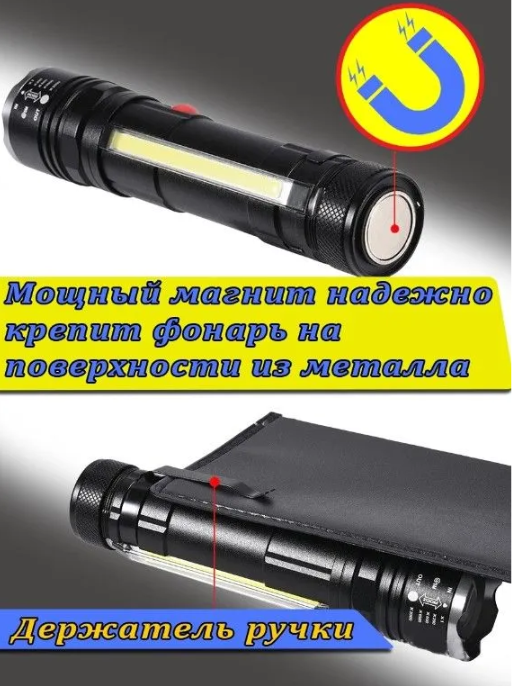 Светодиодный фонарь NSY YM - T6 - 26 с магнитным держателем / Аккумулятор + USB-зарядка / 4 режима свечения - фото 7 - id-p204795344