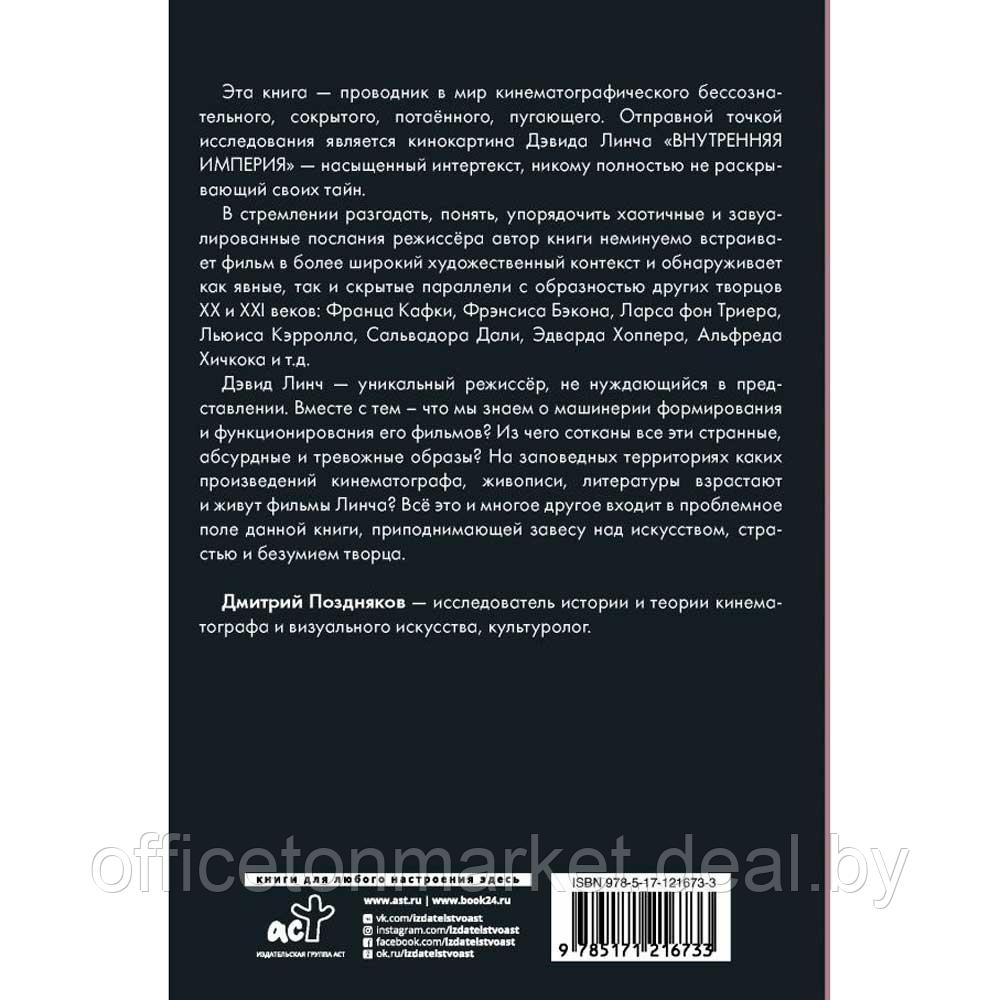 Книга "Искусство и безумие", Дмитрий Поздняков - фото 2 - id-p204795407