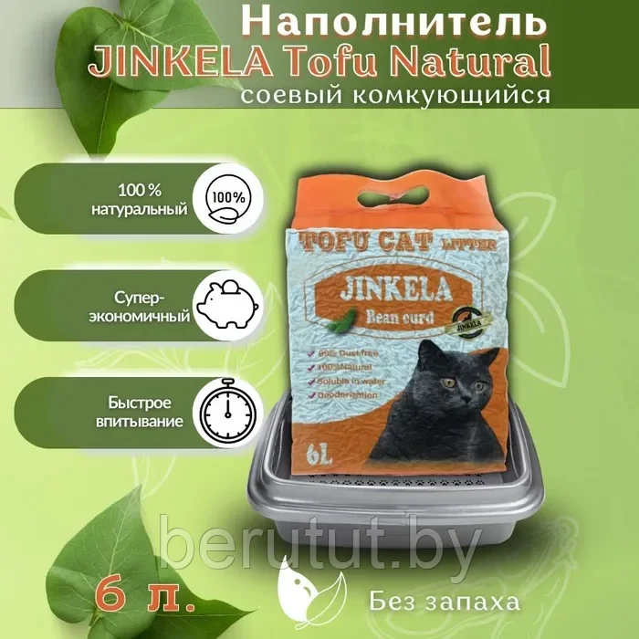 Наполнитель кошачий тофу , из соевых волокон Jinkela Tofu Natural с активированным углём 6 л. - фото 1 - id-p204803753