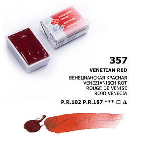 Венецианская красная акварель кювета, 2,5мл, «Белые Ночи»