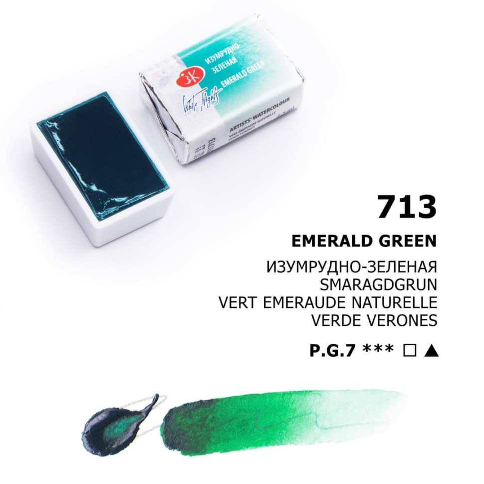 Изумрудно-зеленая акварель кювета, 2,5мл, «Белые Ночи»