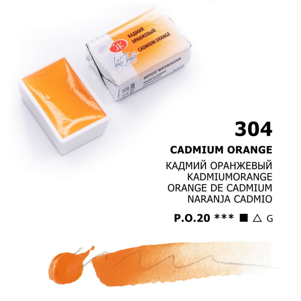 Кадмий оранжевый акварель кювета, 2,5мл, «Белые Ночи» - фото 1 - id-p140383014