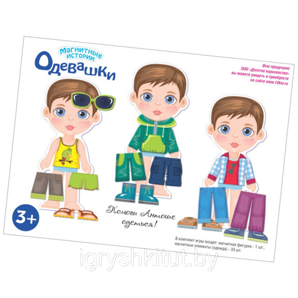 Магнитная игра «Одевашки. Антошка», арт.03845 - фото 2 - id-p205007945