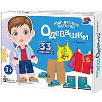 Магнитная игра «Одевашки. Антошка», арт.03845