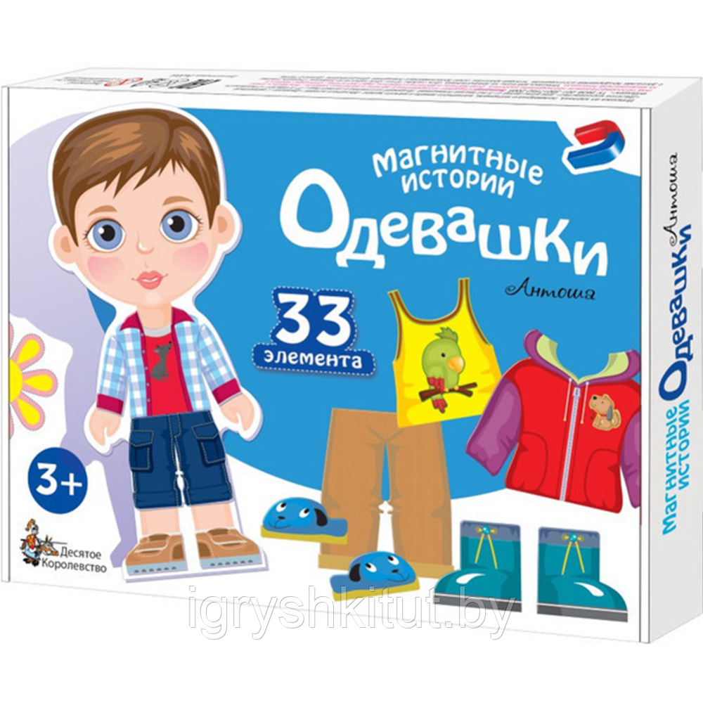 Магнитная игра «Одевашки. Антошка», арт.03845 - фото 1 - id-p205007945