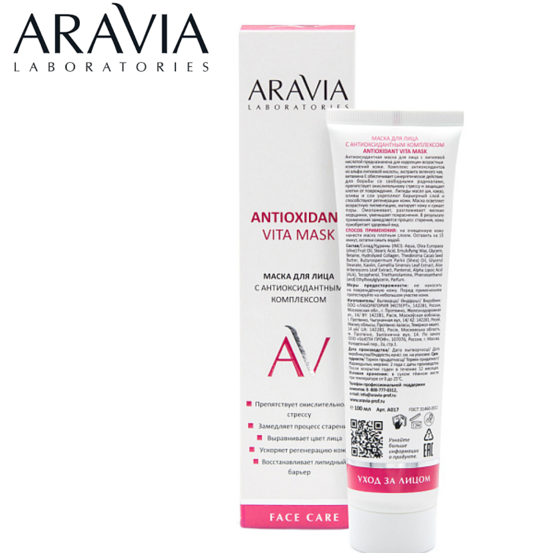 Маска антиоксидантная Antioxidant Vita Mask ARAVIA Laboratories - фото 4 - id-p205045321