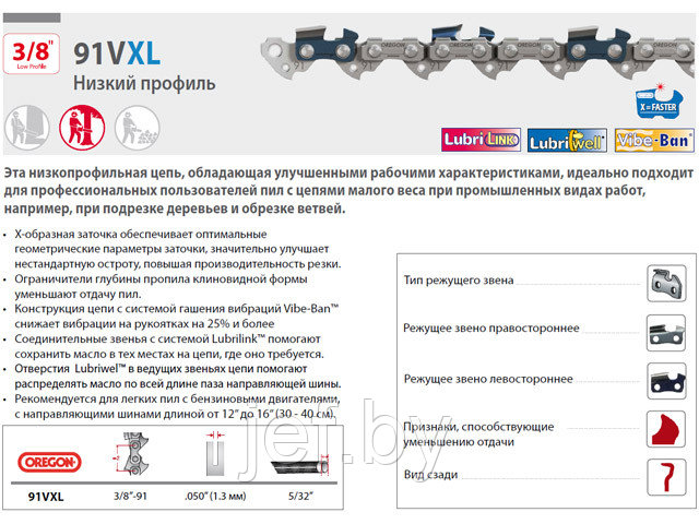 Цепь 35 см 14" 3/8" LP 1.3 мм 52 зв. 91VXL (2 шт в блистере) OREGON 564441