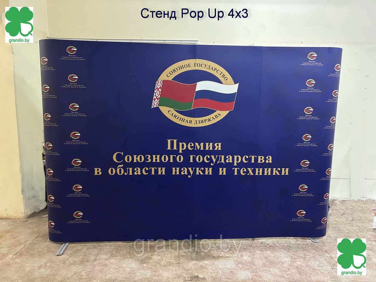 Стенд Pop Up 4*3 Прямой каркас с фотопечатью