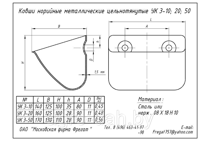 Ковши норийные - металлические УКЗ 10,20,50. - фото 4 - id-p28182305