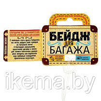 Бирка на чемодан "Приятной поездки", 6,5 х 11 см 1156270, фото 2
