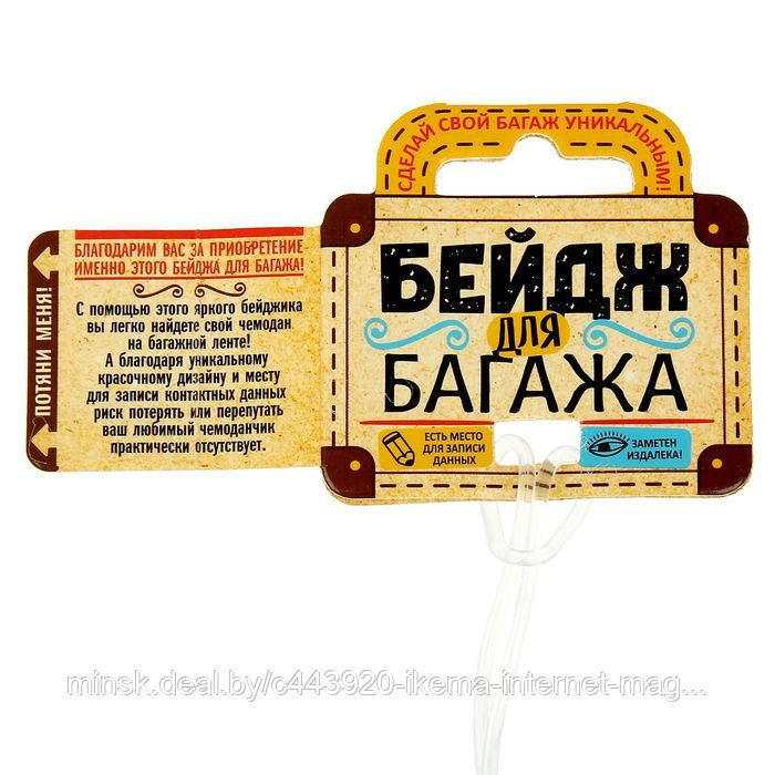 Бирка на чемодан "Приятной поездки", 6,5 х 11 см 1156270 - фото 4 - id-p115969091