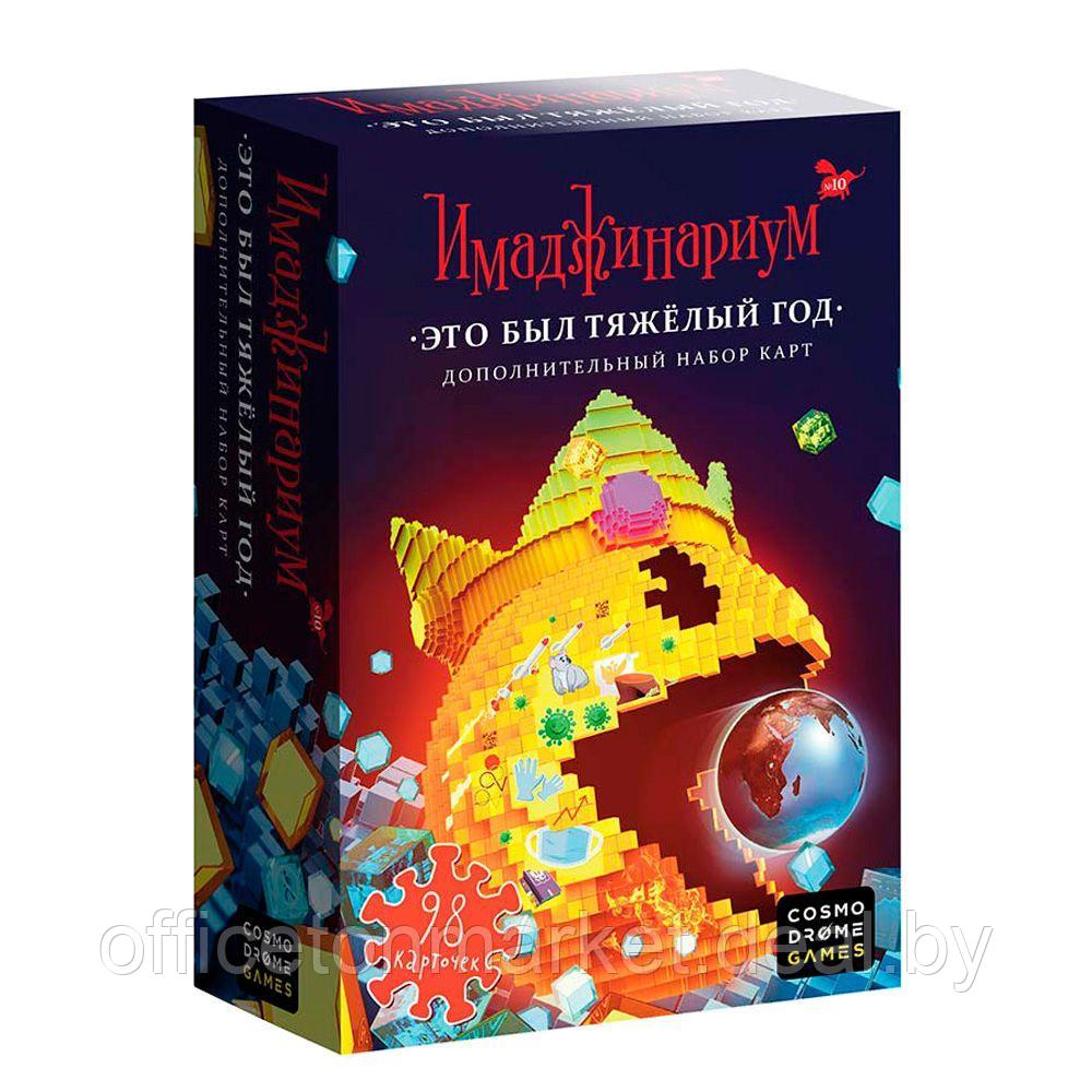 Игра настольная "Имаджинариум: Это был тяжелый год" (дополнение, на русском) - фото 1 - id-p205227657
