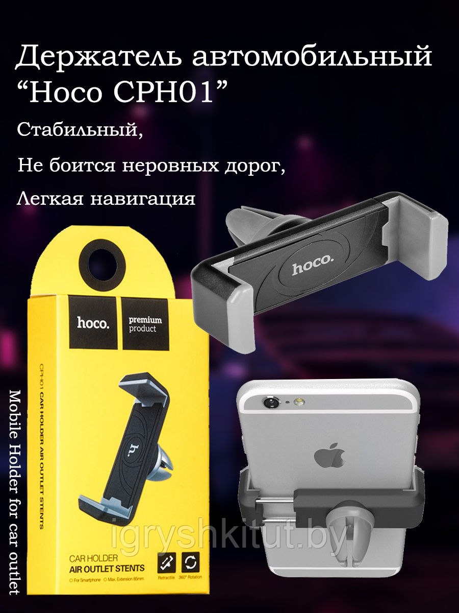 Держатель для телефона на дефлектор HOCO CPH-01 - фото 1 - id-p205231407