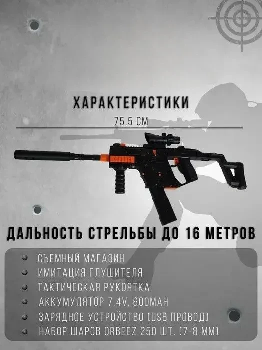 Автомат на орбизах Kriss Vector стреляет орбизами Orbeez - фото 4 - id-p205231426