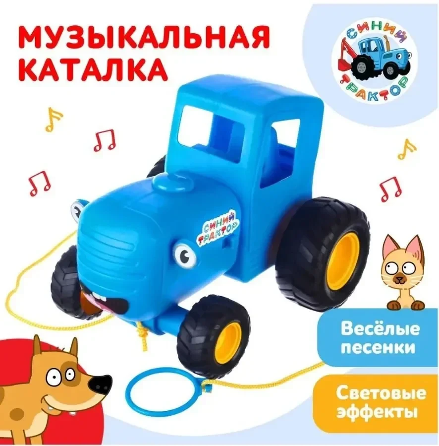 Музыкальная игрушка-каталка Синий трактор, фото 1