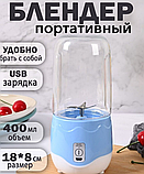 Портативный мини блендер для смузи и коктейлей Portable Juice Blender DM-888 ( емкость 400 ml) Желтый, фото 5