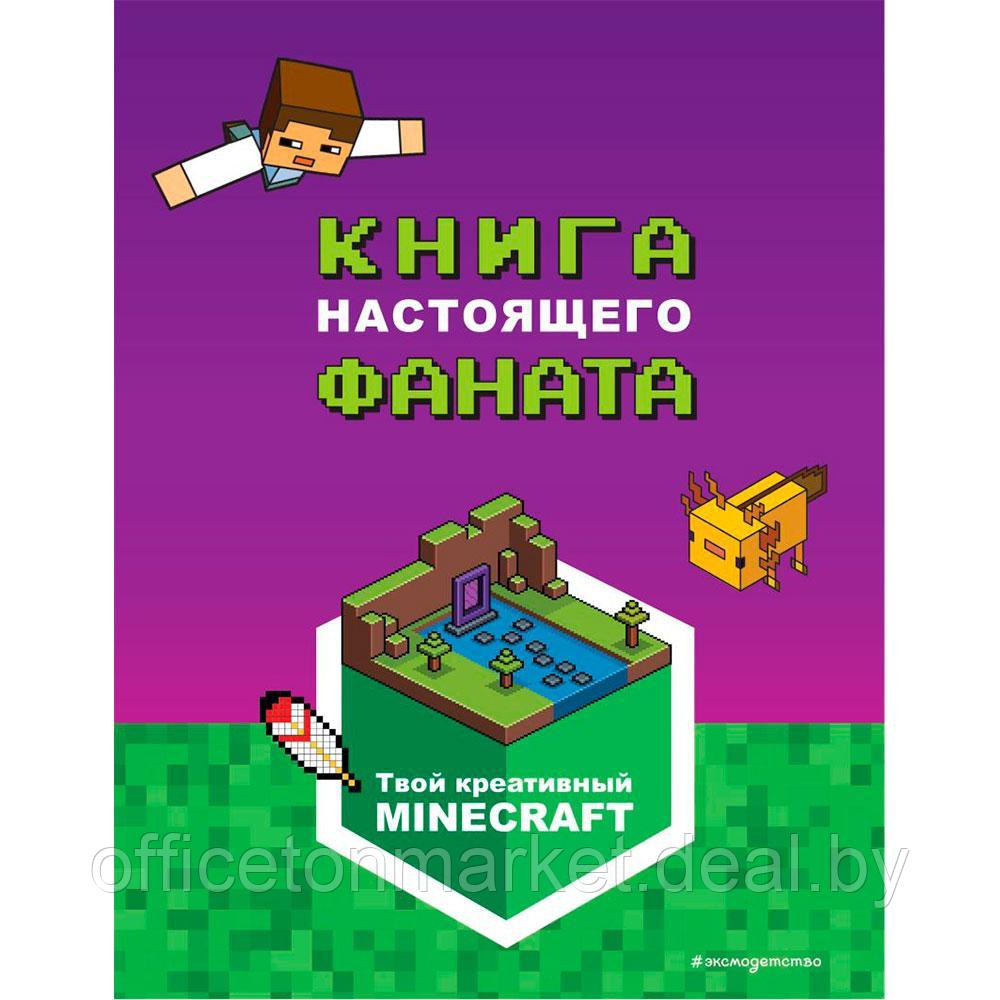 Книга "Minecraft. Книга настоящего фаната" - фото 1 - id-p205251434