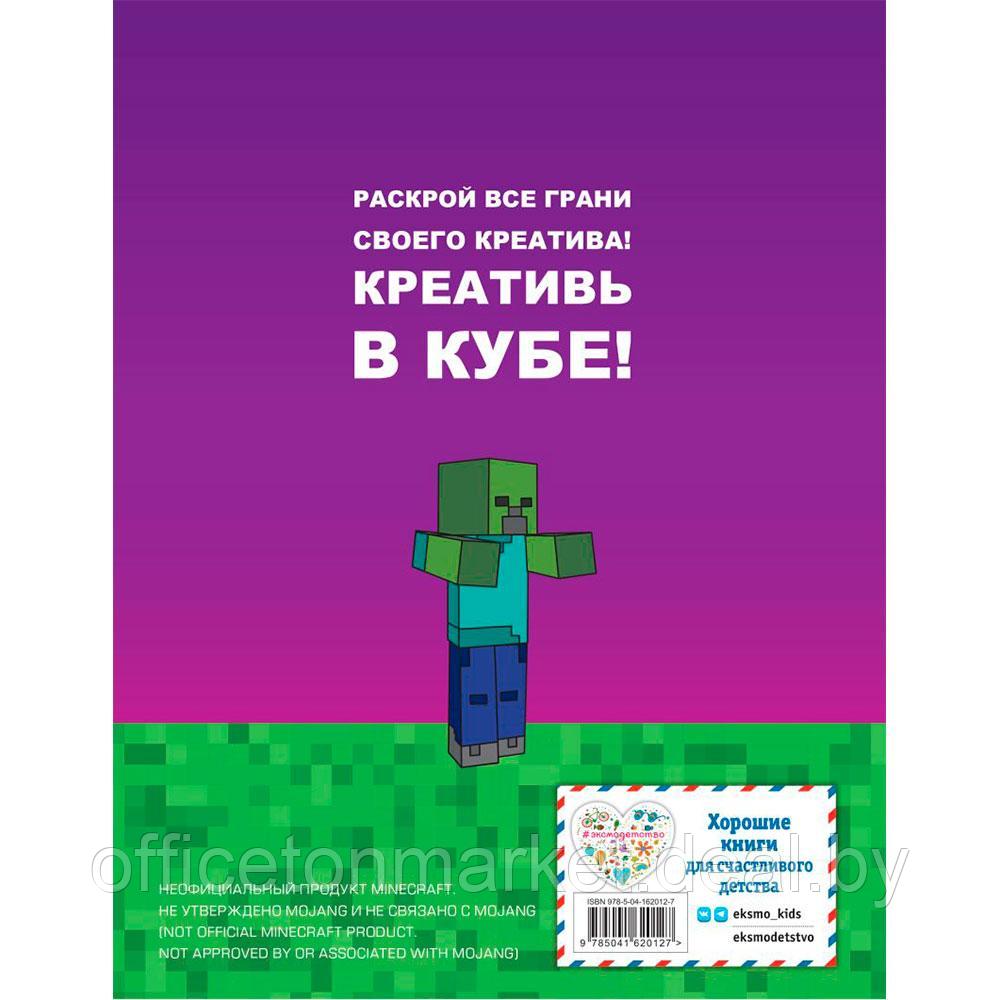 Книга "Minecraft. Книга настоящего фаната" - фото 2 - id-p205251434