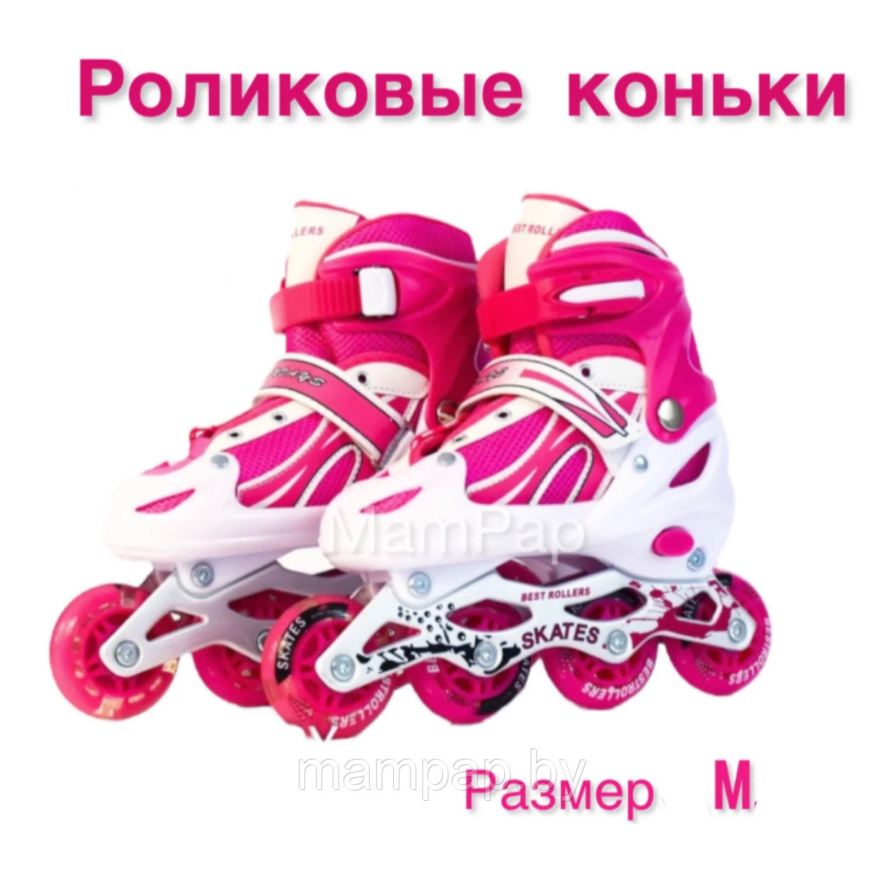 Детские роликовые коньки раздвижные Розовый  цвет , размер M 34-37; Арт. 077-M