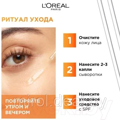 Сыворотка для лица L'Oreal Paris Revitalift с 12% чистым Витамином С - фото 7 - id-p205256663