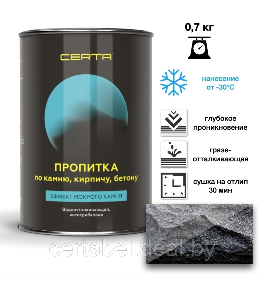 Пропитка водоотталкивающая с эффектом "Мокрый камень" CERTA 0,7кг - фото 1 - id-p205261903