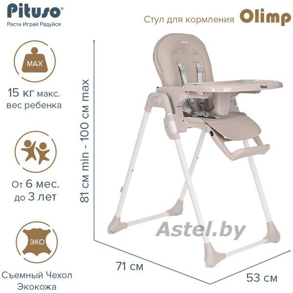 Стульчик для кормления Pituso Olimp Light Grey/Светло-серый, ECO-кожа C1-Light Grey - фото 2 - id-p205262278