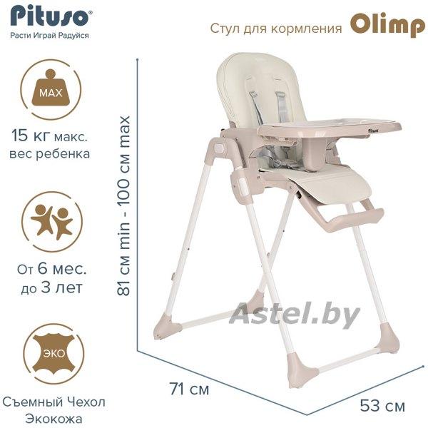 Стульчик для кормления Pituso Olimp Milk White/Молочно-белый, ECO-кожа C1-Milk White - фото 2 - id-p205262279