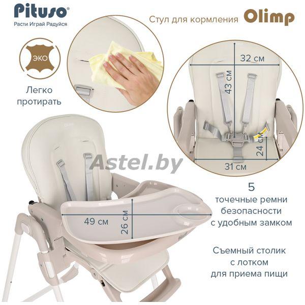 Стульчик для кормления Pituso Olimp Milk White/Молочно-белый, ECO-кожа C1-Milk White - фото 6 - id-p205262279