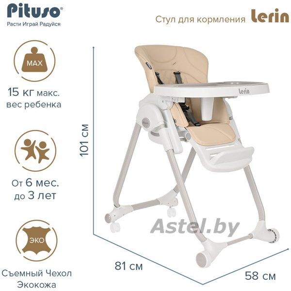 Стульчик для кормления Pituso Lerin Beige/Бежевый ECO-кожа, HC603-Eco-Beige - фото 4 - id-p205262280