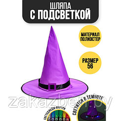 Карнавальная шляпа «Колдунья» с диодами, фиолетовый